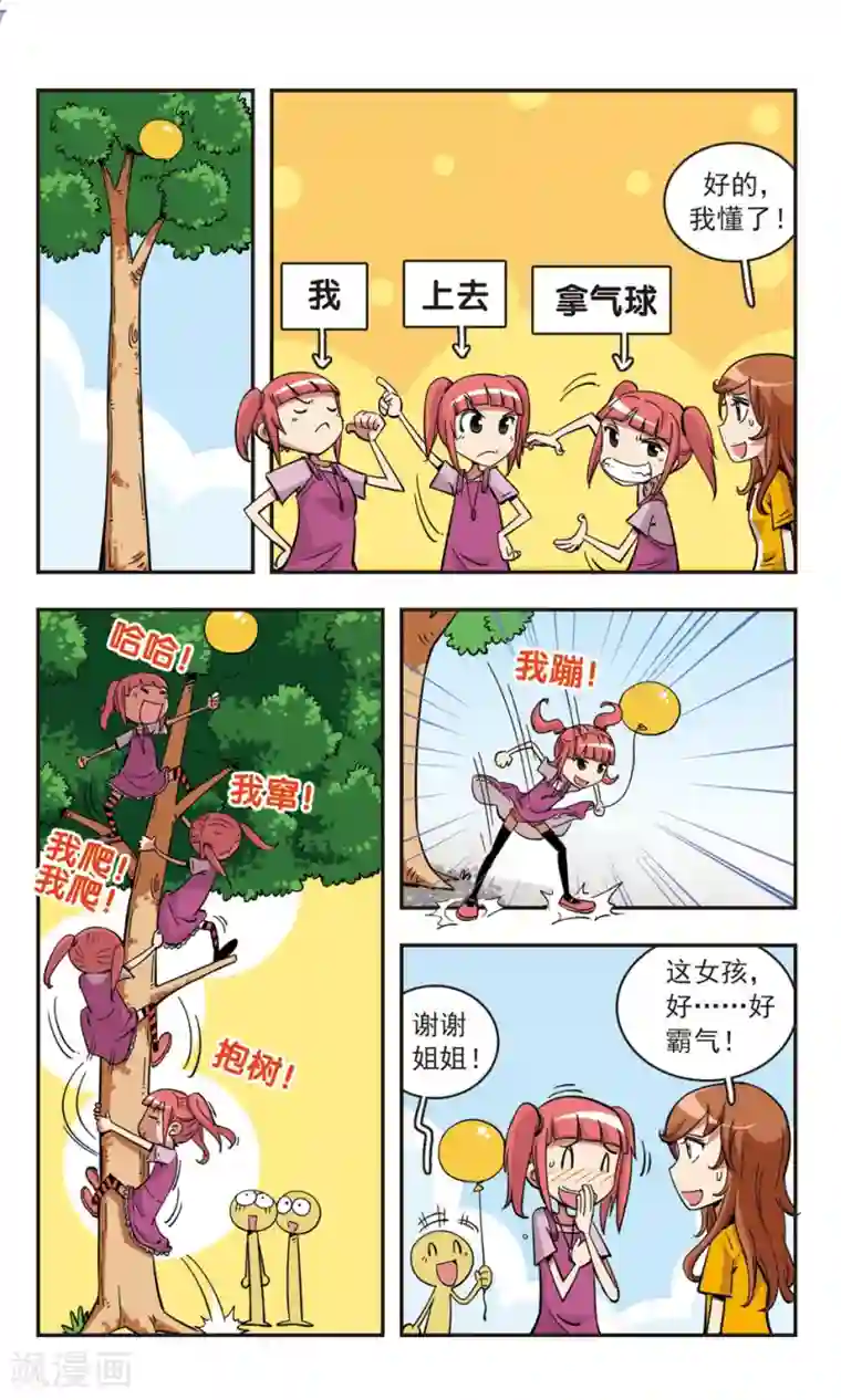 校园爆笑大王第82话