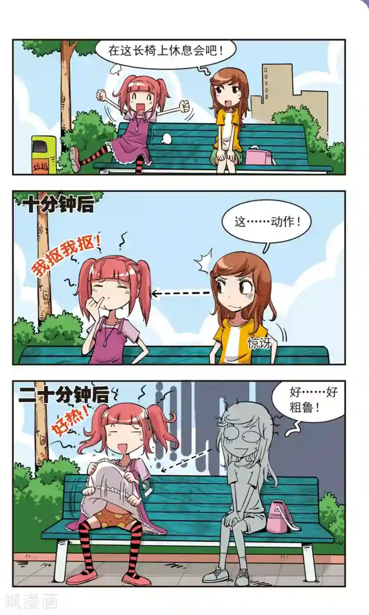 校园爆笑大王第82话