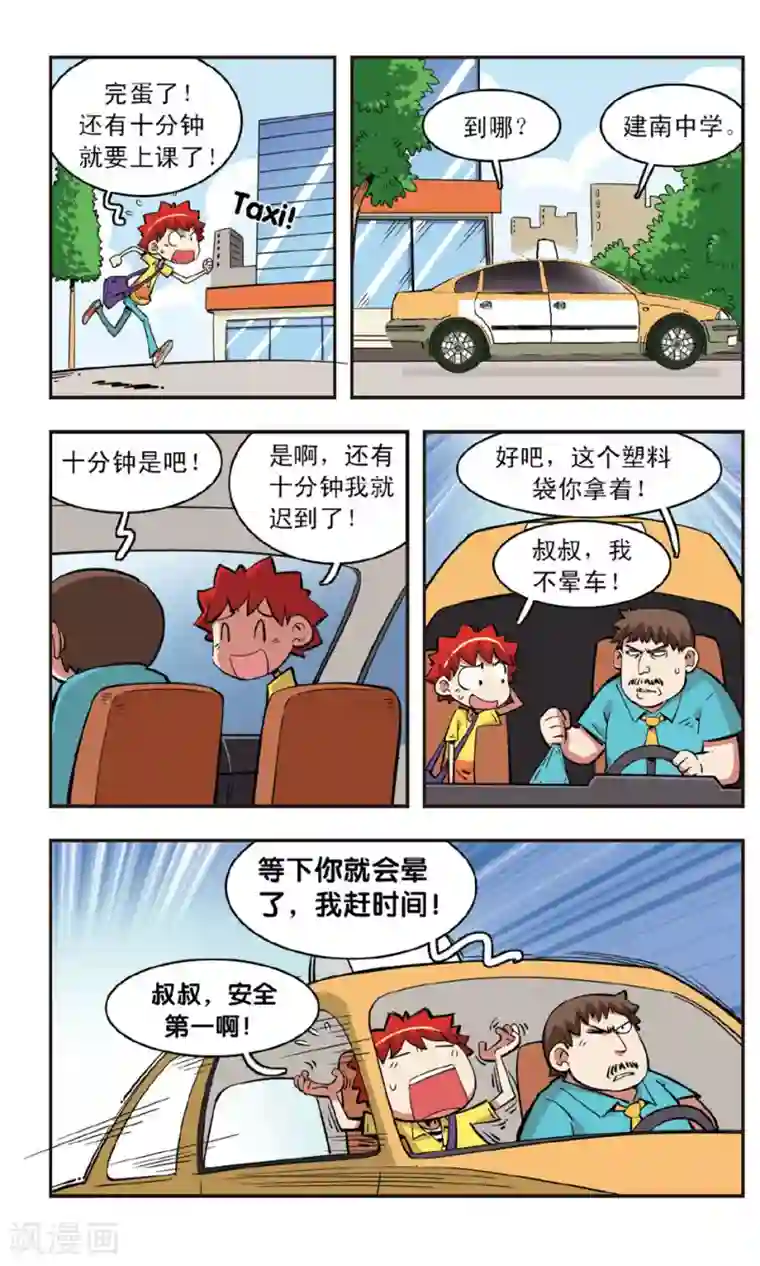 校园爆笑大王第84话