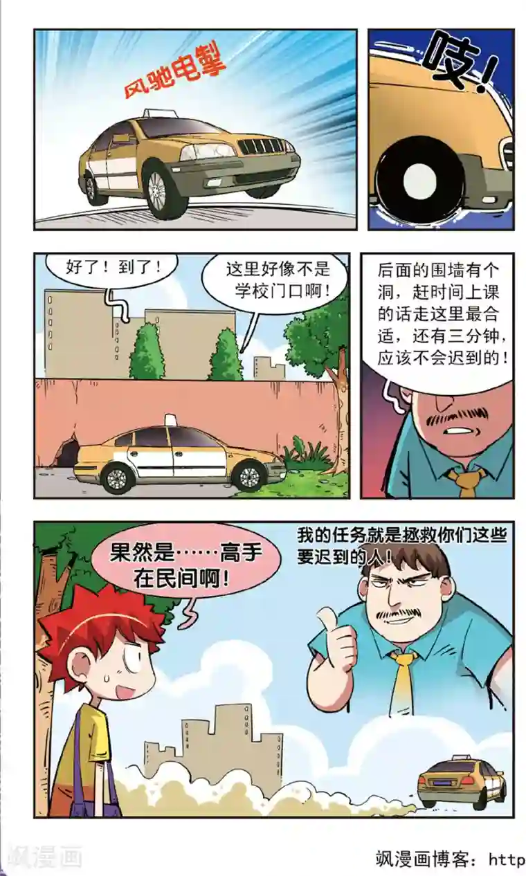 校园爆笑大王第84话