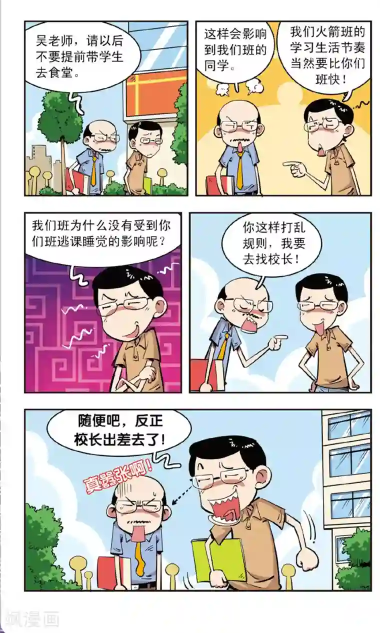 校园爆笑大王第84话