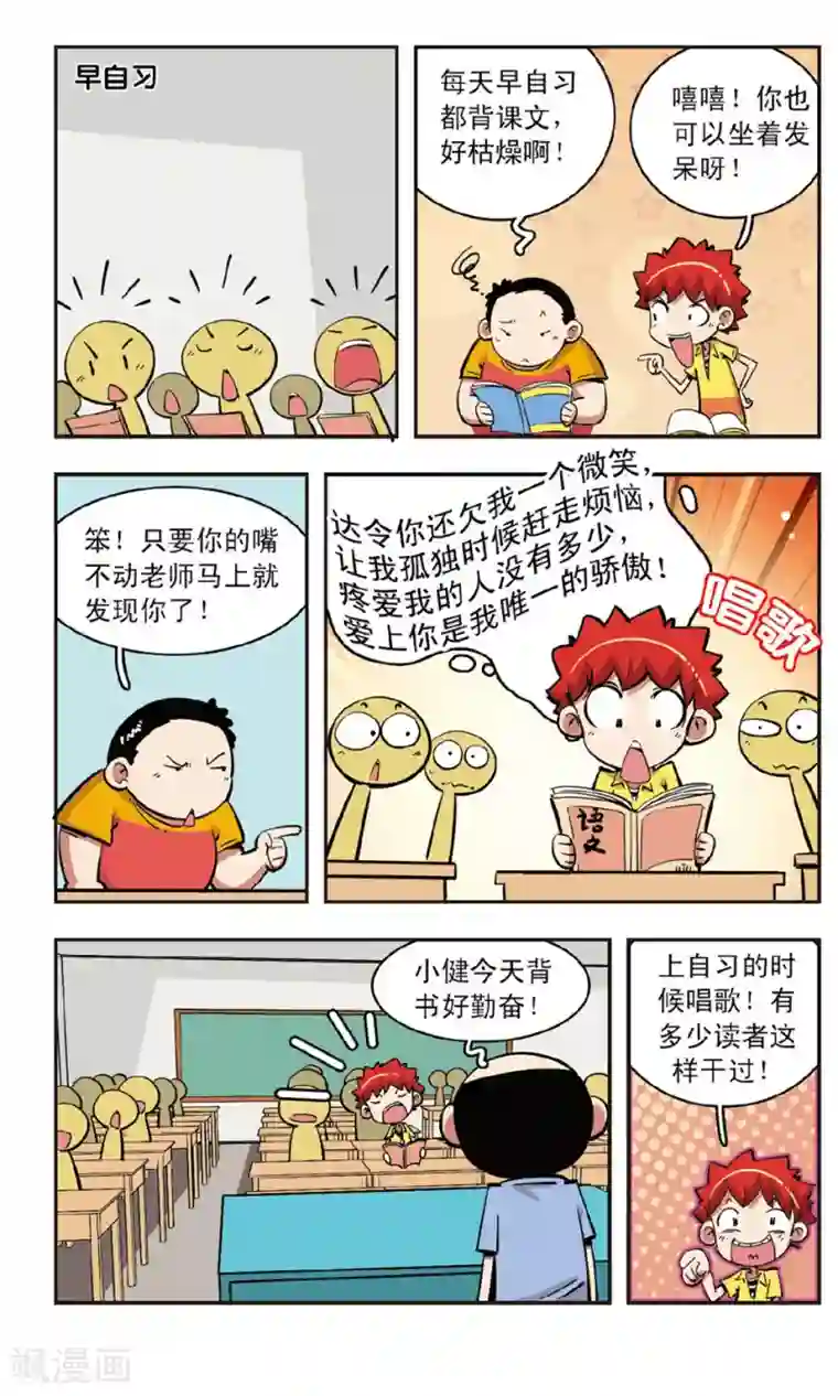 校园爆笑大王第84话