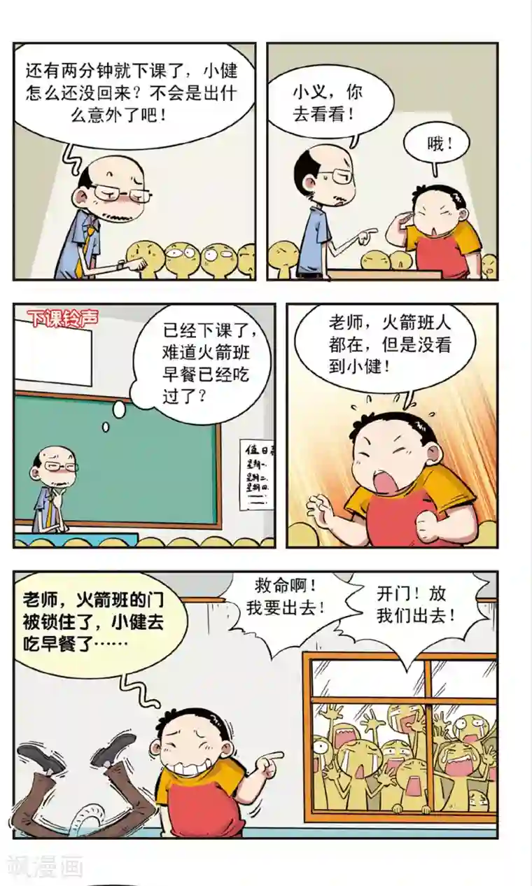 校园爆笑大王第84话