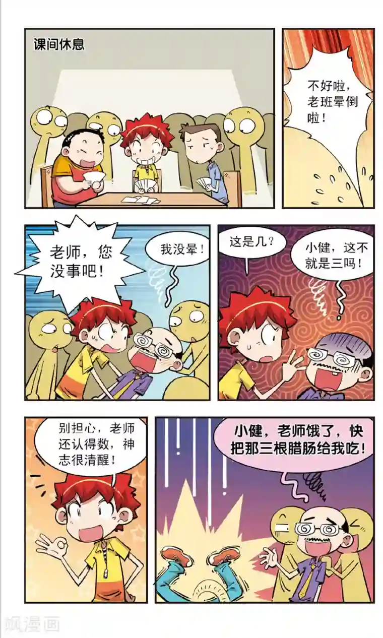 校园爆笑大王第84话