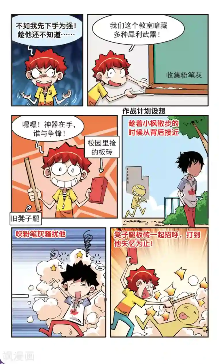 校园爆笑大王第85话