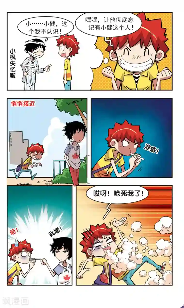 校园爆笑大王第85话
