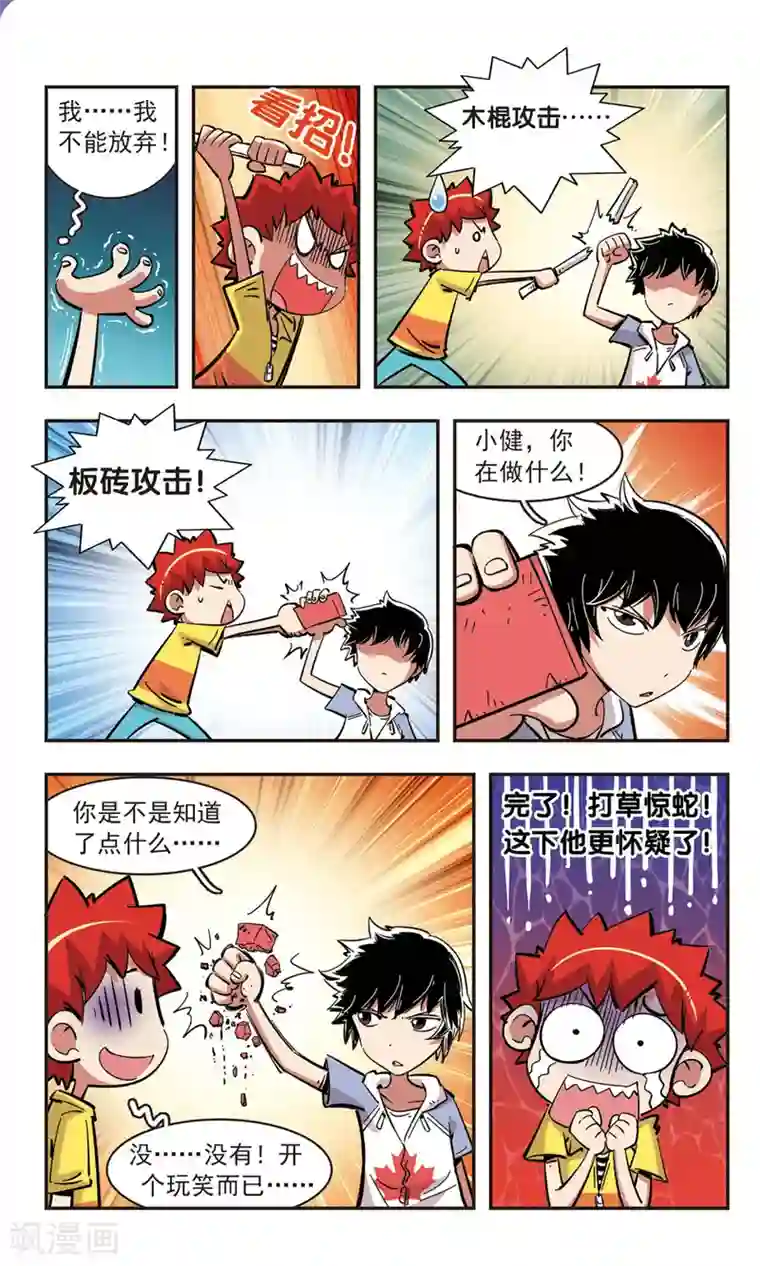 校园爆笑大王第85话