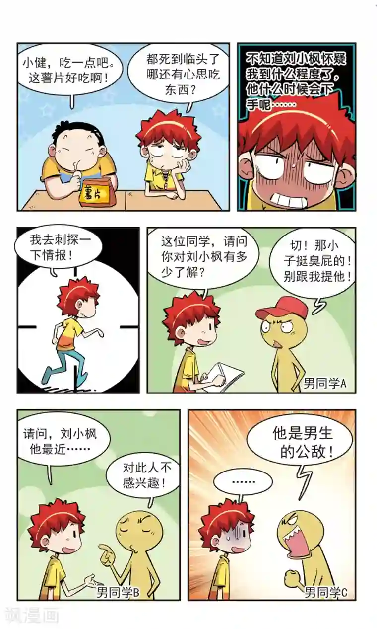 校园爆笑大王第85话