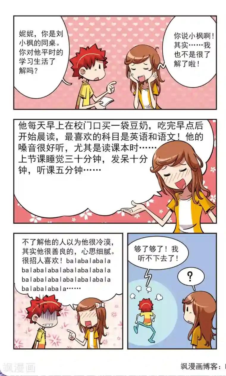 校园爆笑大王第85话