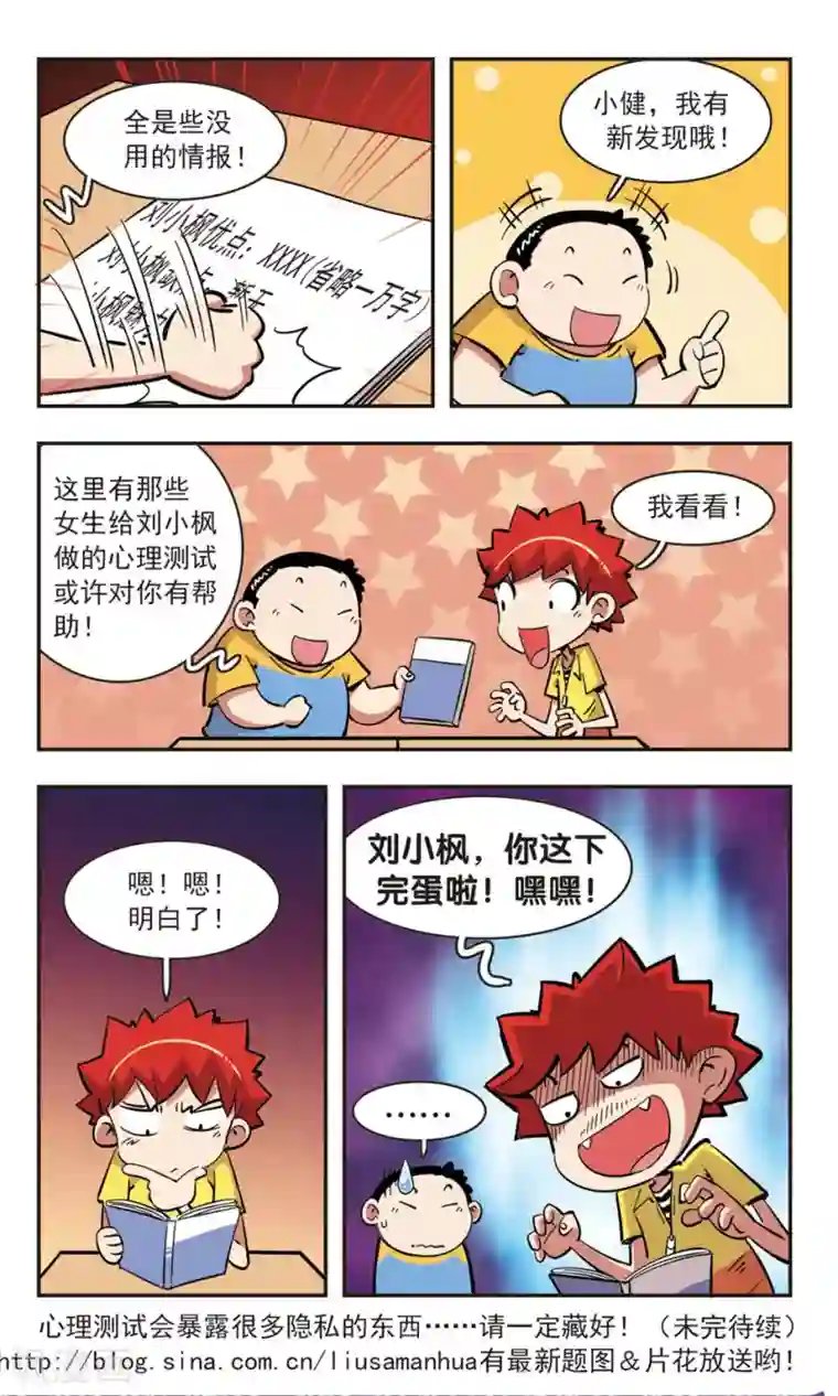 校园爆笑大王第85话