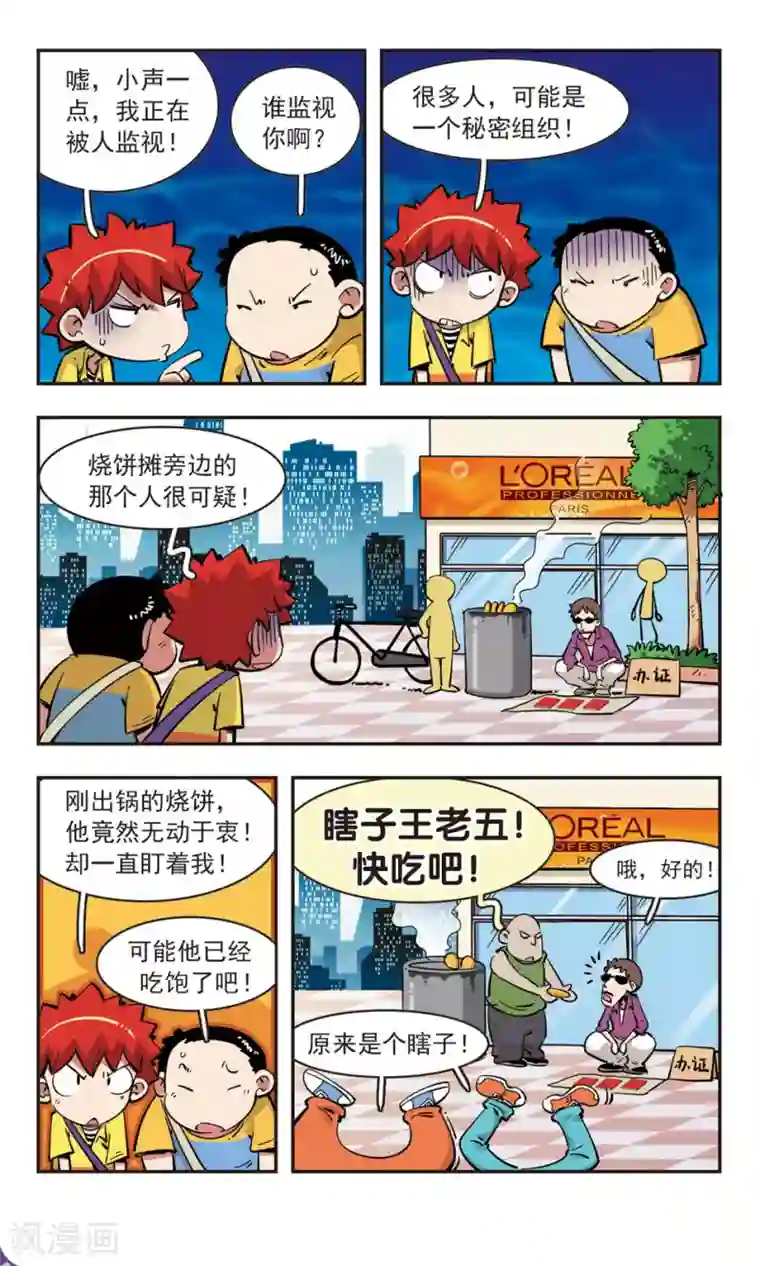 校园爆笑大王第85话