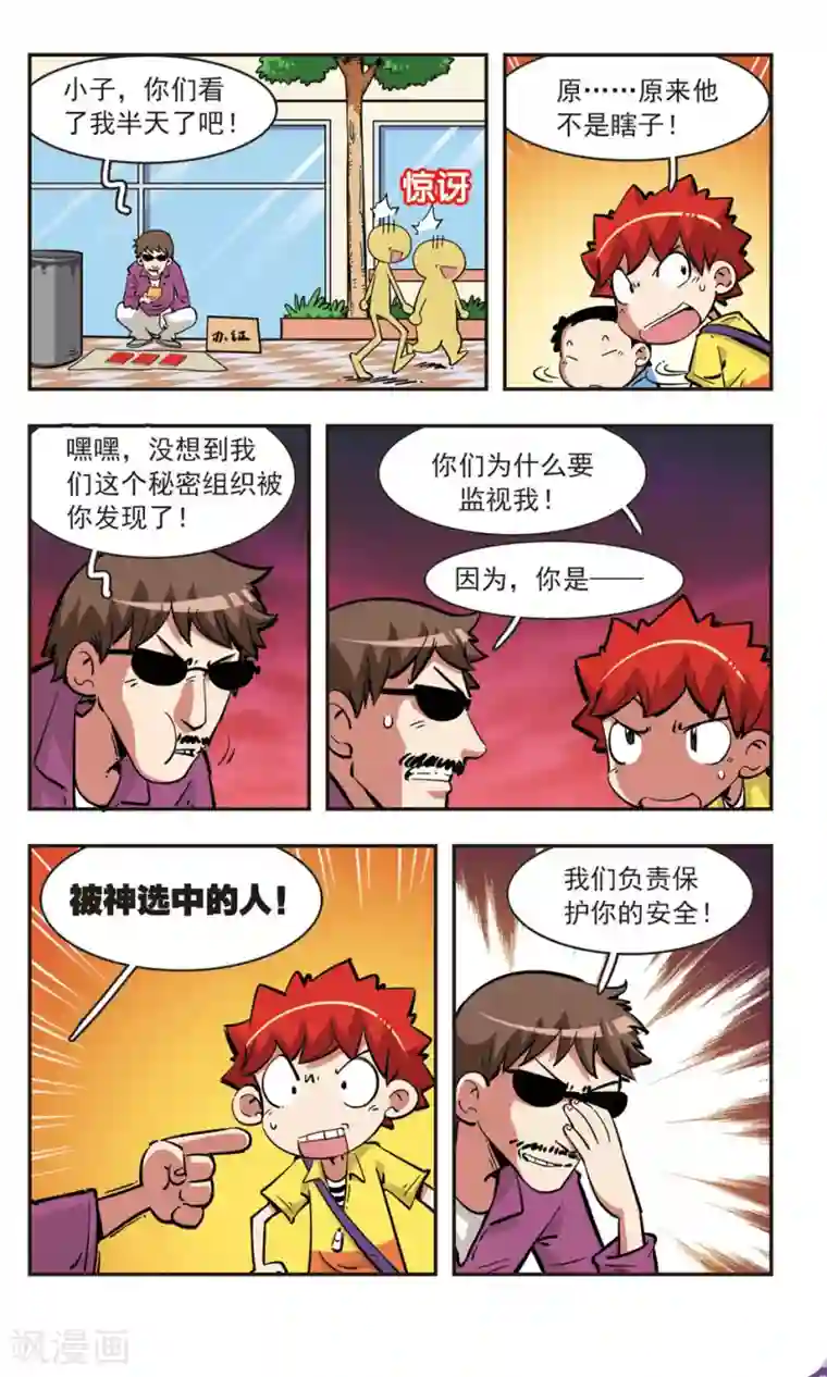 校园爆笑大王第85话