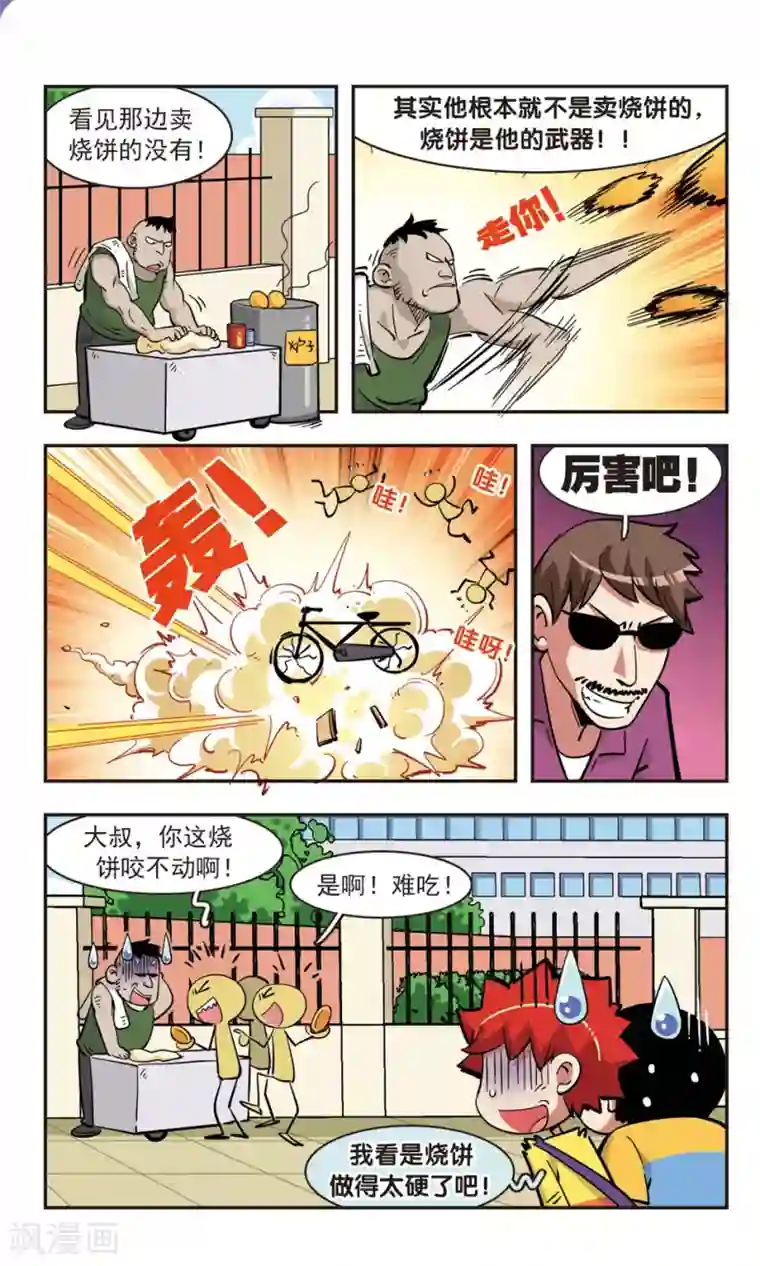 校园爆笑大王第85话