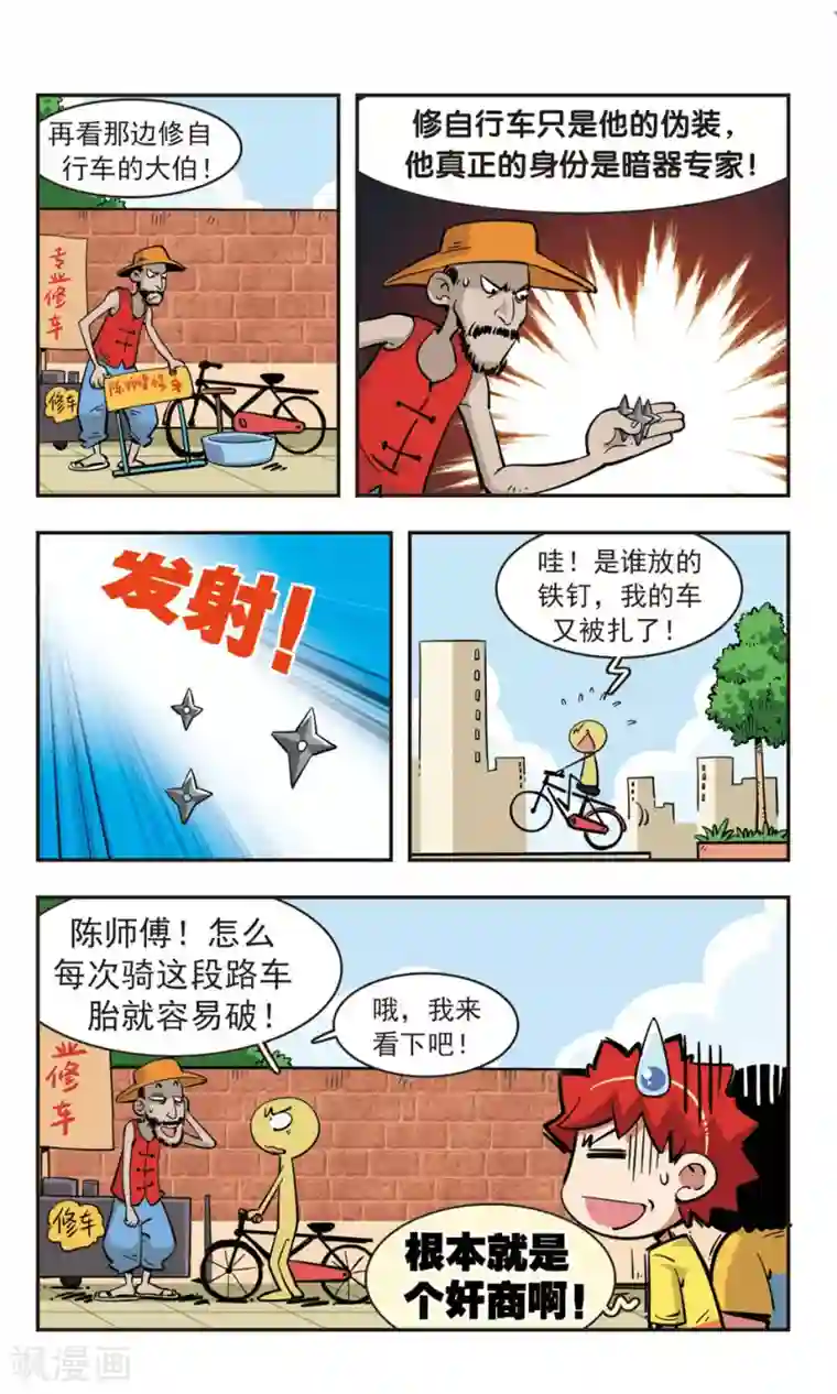 校园爆笑大王第85话