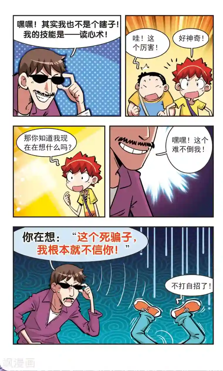 校园爆笑大王第85话