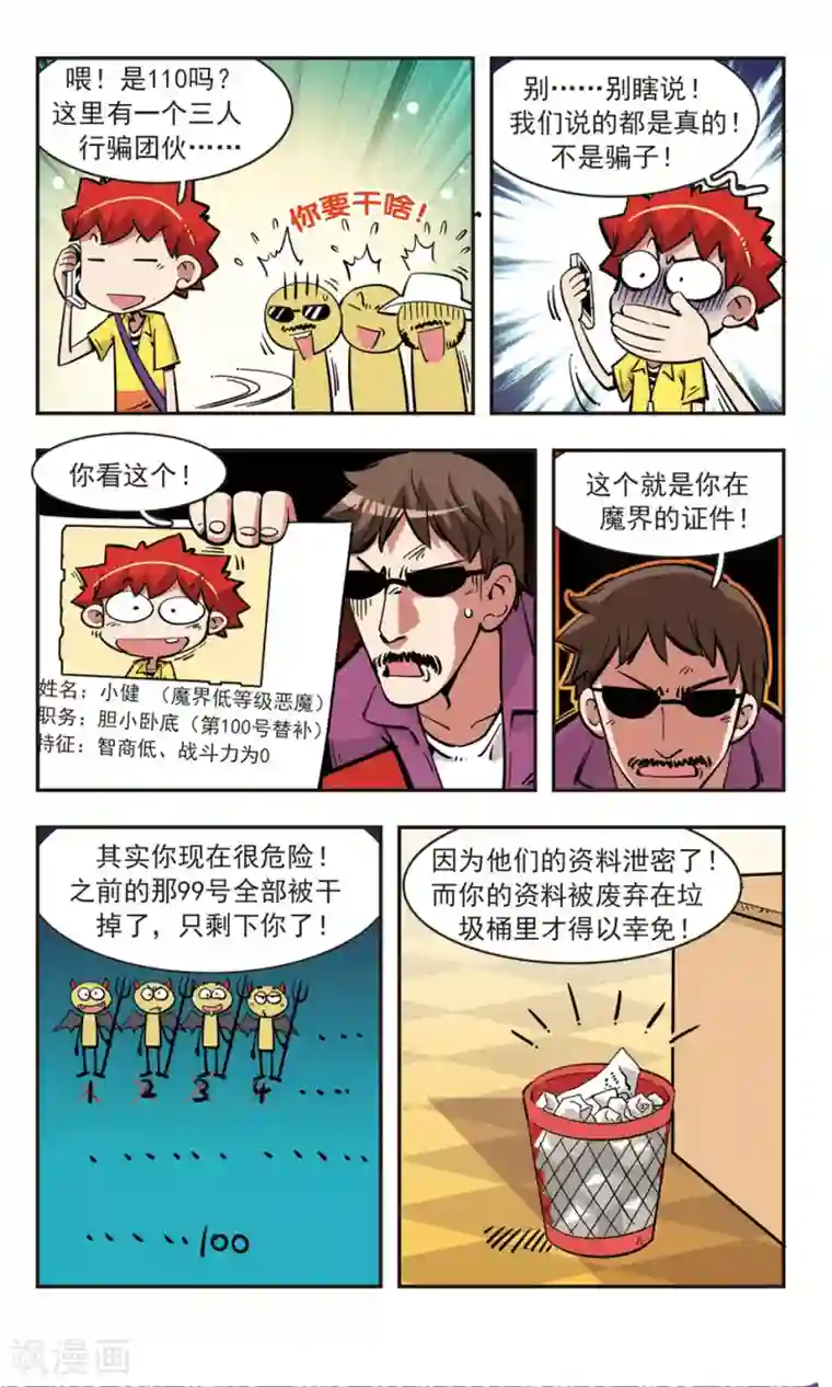 校园爆笑大王第85话