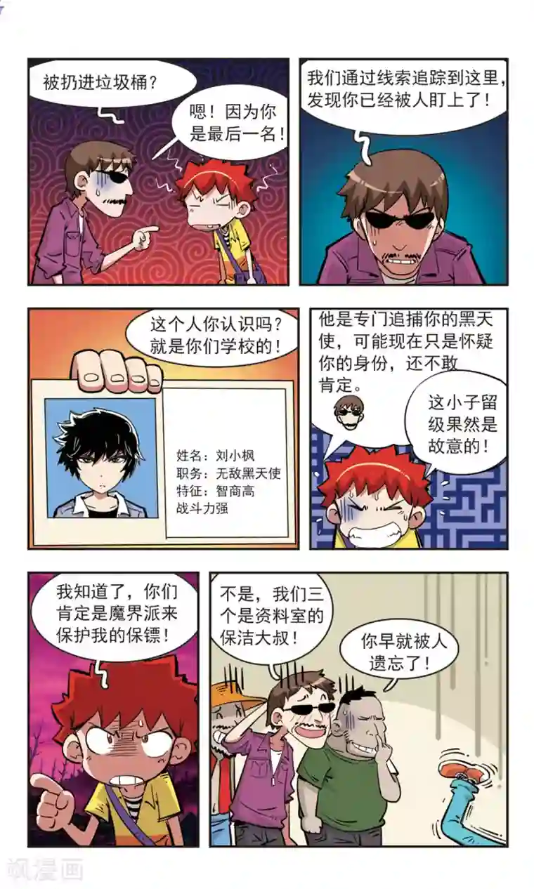 校园爆笑大王第85话