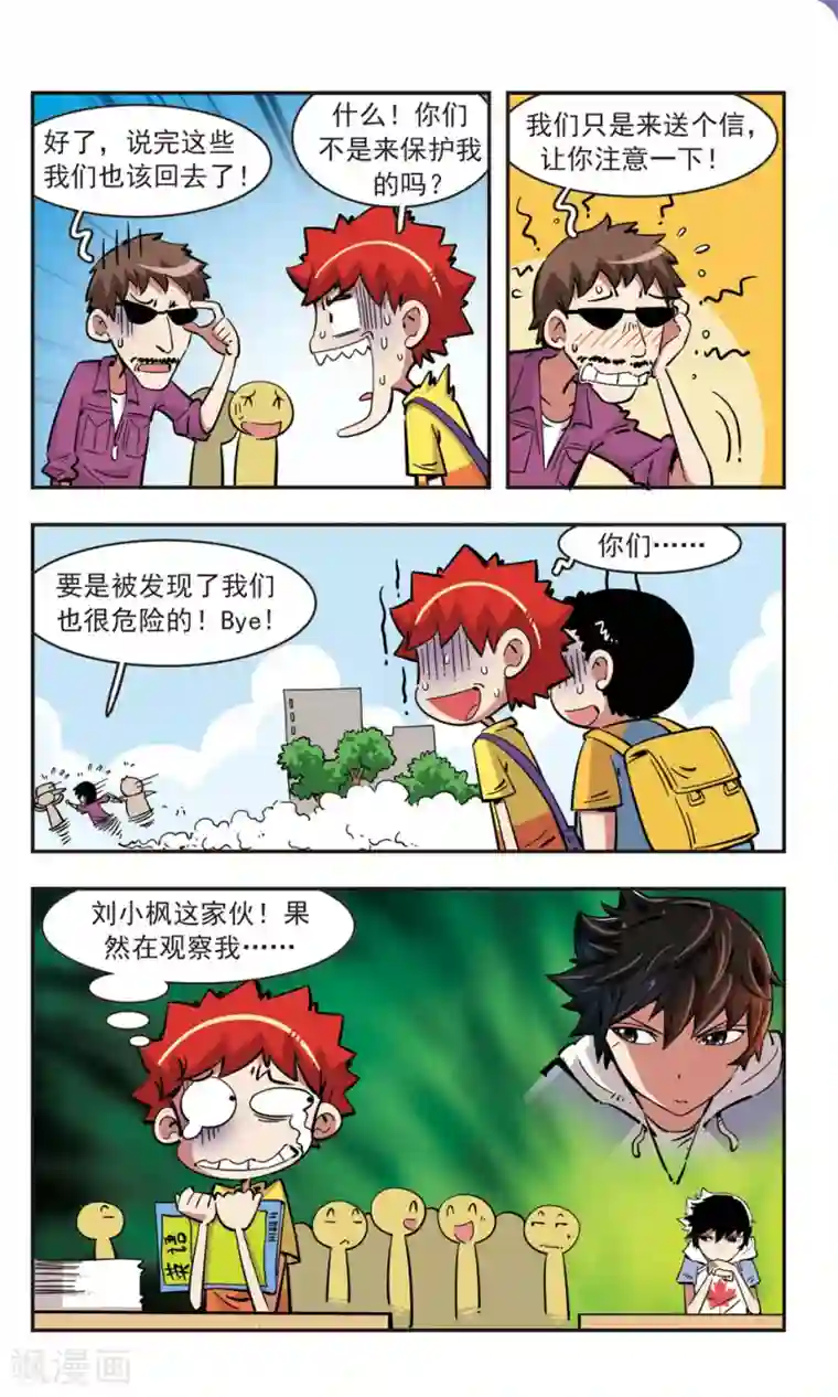 校园爆笑大王第85话