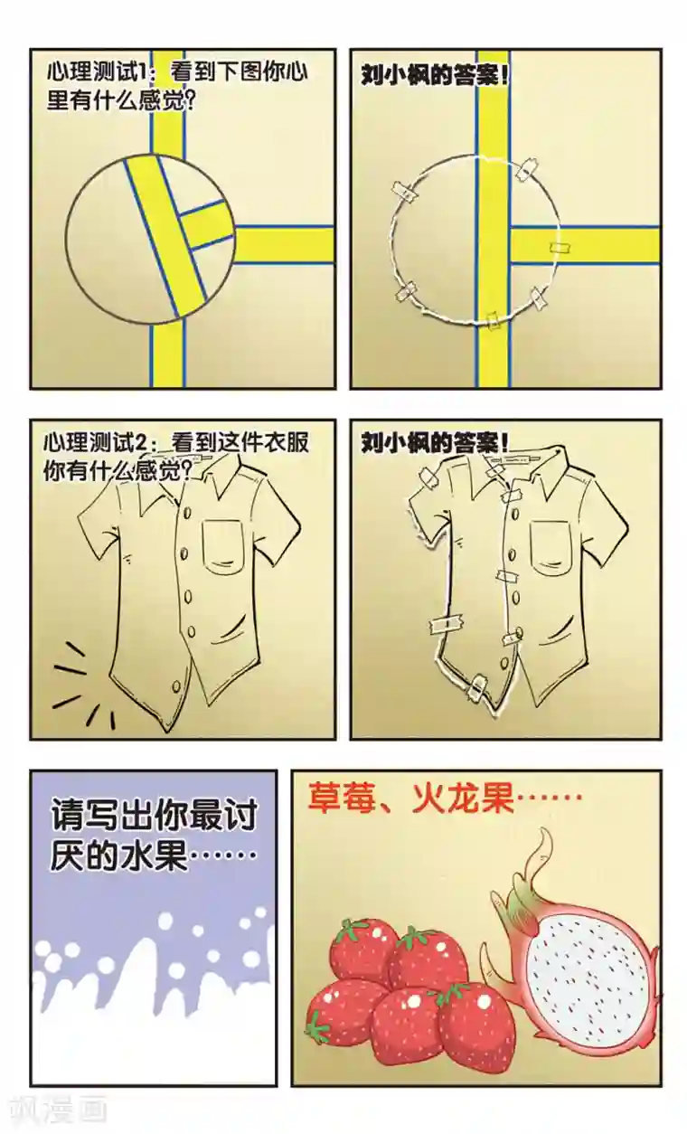 校园爆笑大王第86话