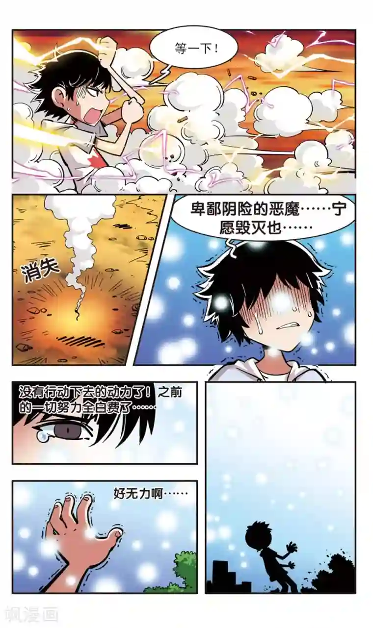 校园爆笑大王第86话