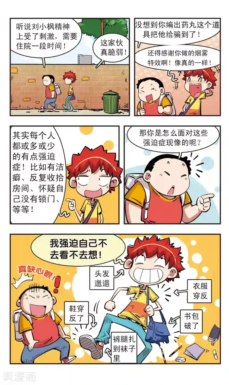 校园爆笑大王第86话