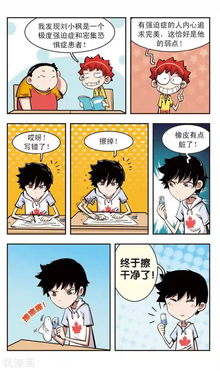 校园爆笑大王第86话