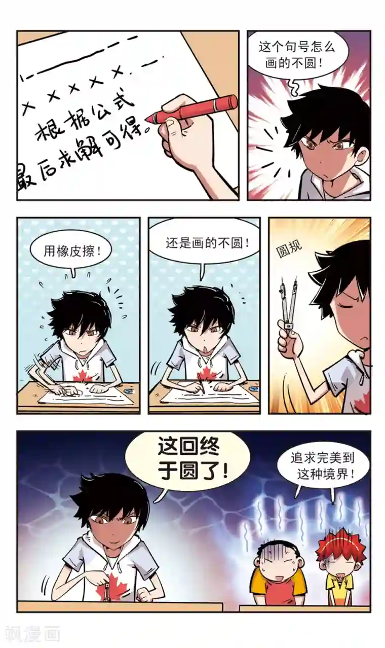 校园爆笑大王第86话