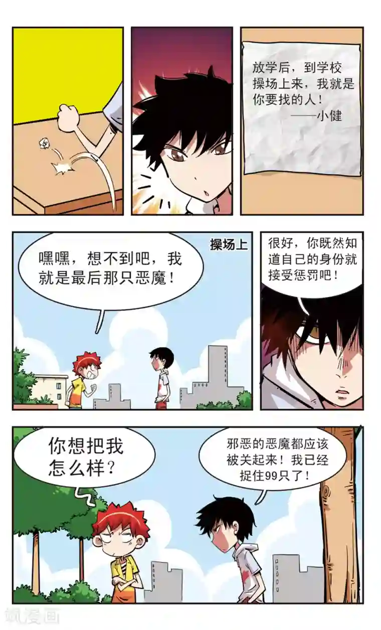 校园爆笑大王第86话