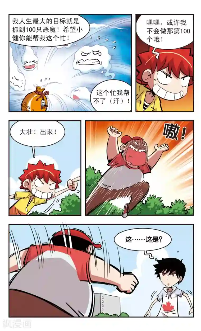 校园爆笑大王第86话