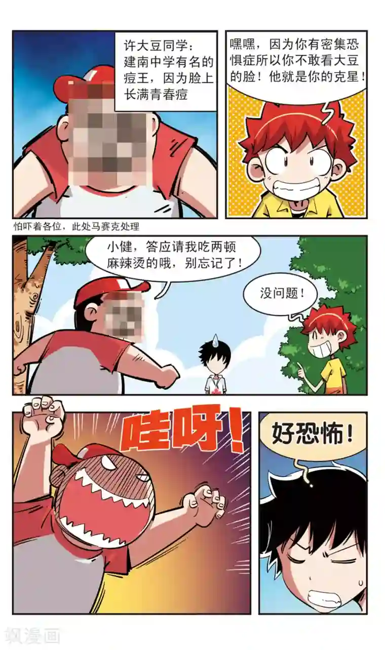 校园爆笑大王第86话
