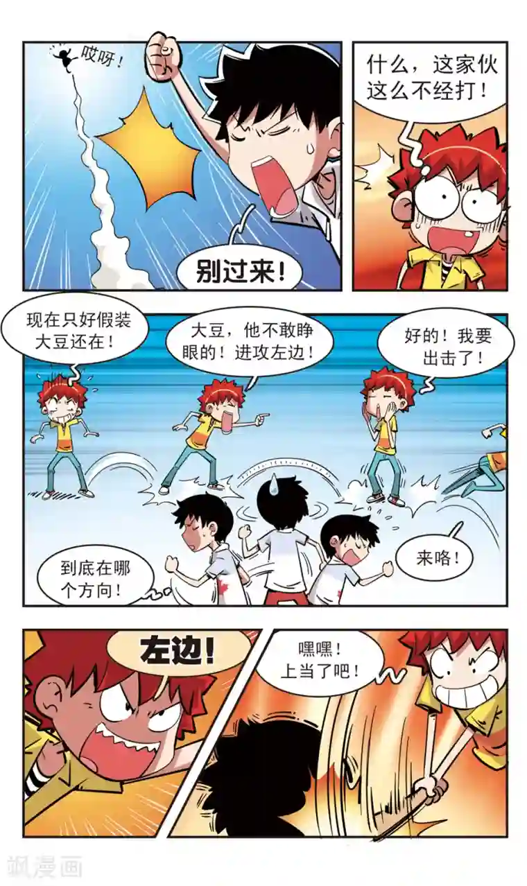 校园爆笑大王第86话