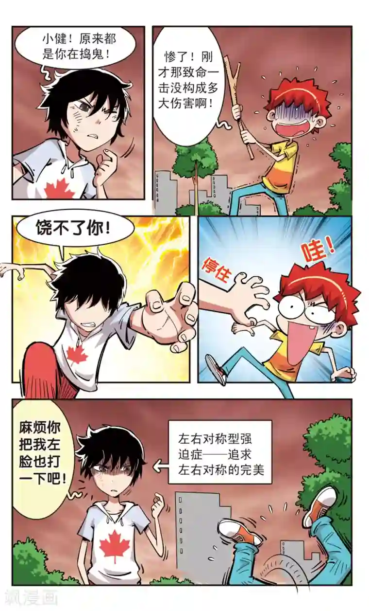 校园爆笑大王第86话
