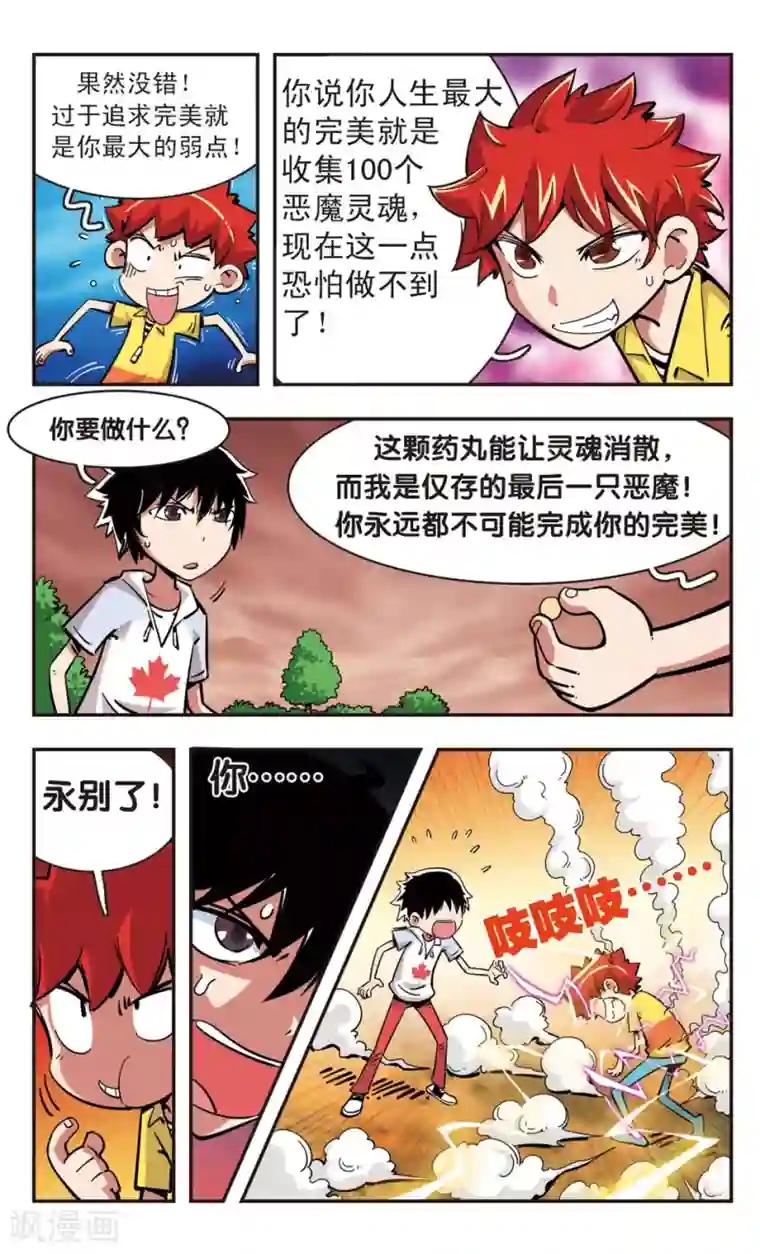 校园爆笑大王第86话