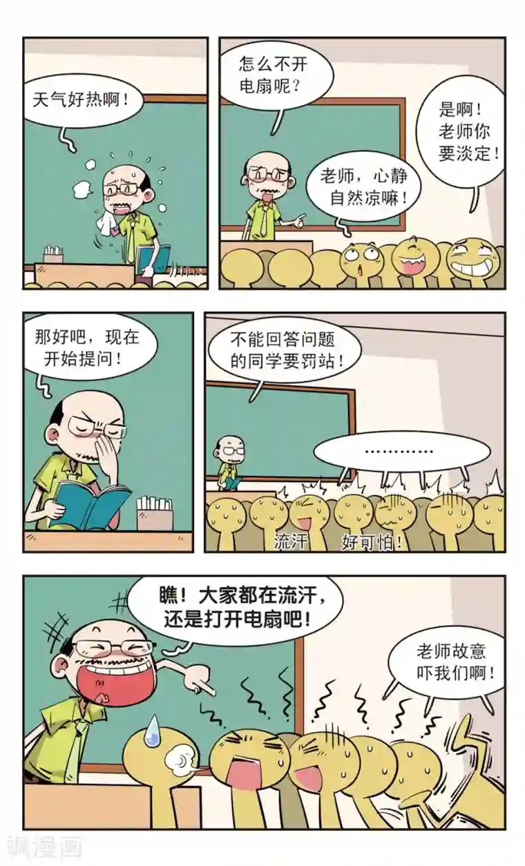 校园爆笑大王第87话