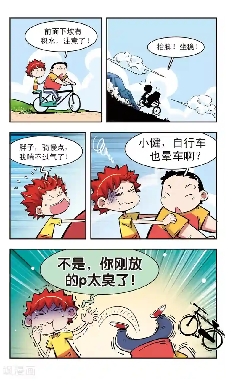 校园爆笑大王第87话