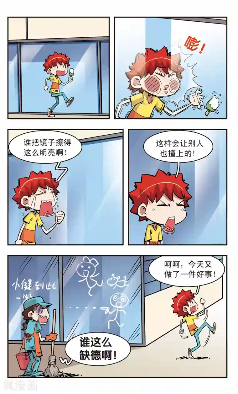 校园爆笑大王第87话