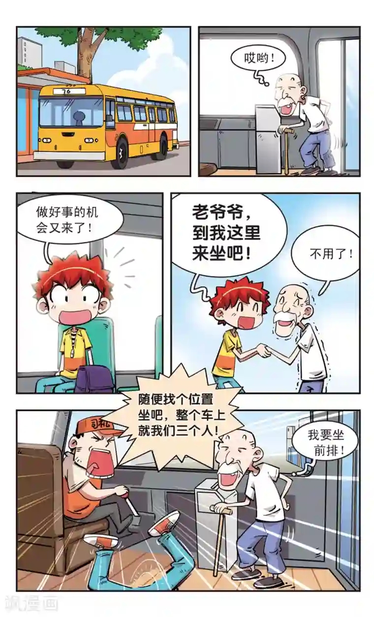 校园爆笑大王第87话