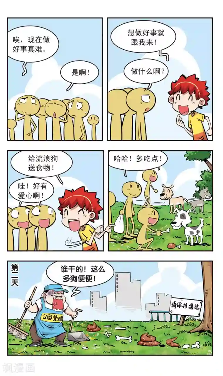 校园爆笑大王第87话