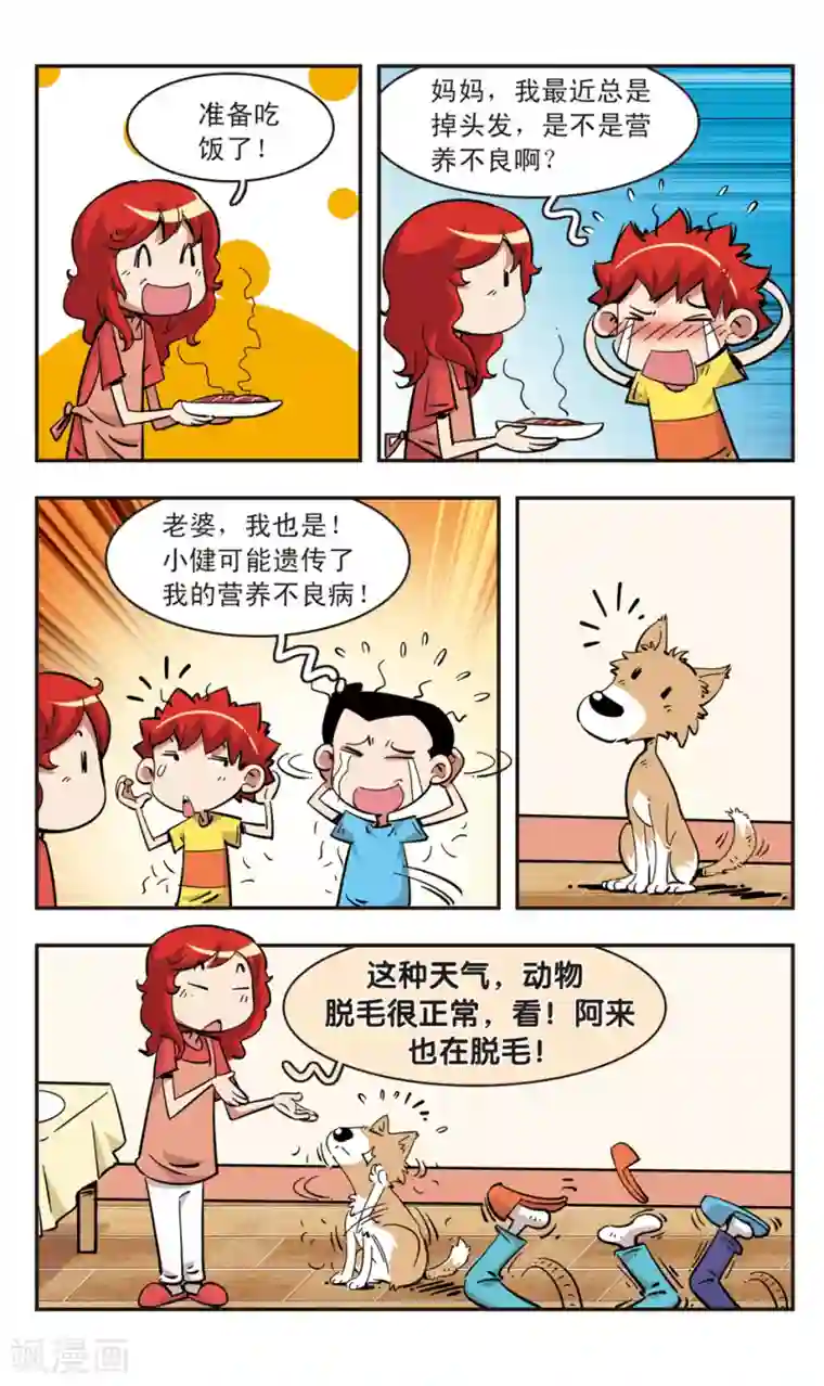 校园爆笑大王第87话