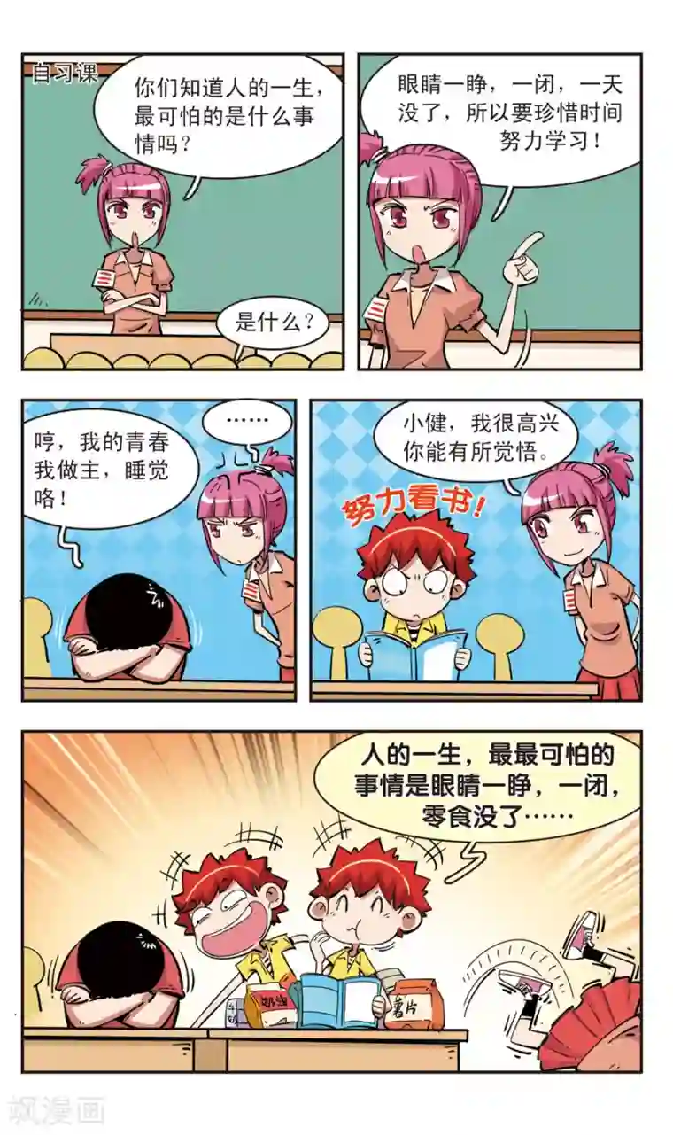 校园爆笑大王第87话