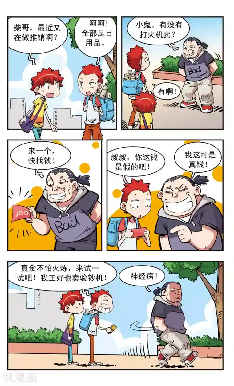 校园爆笑大王第87话