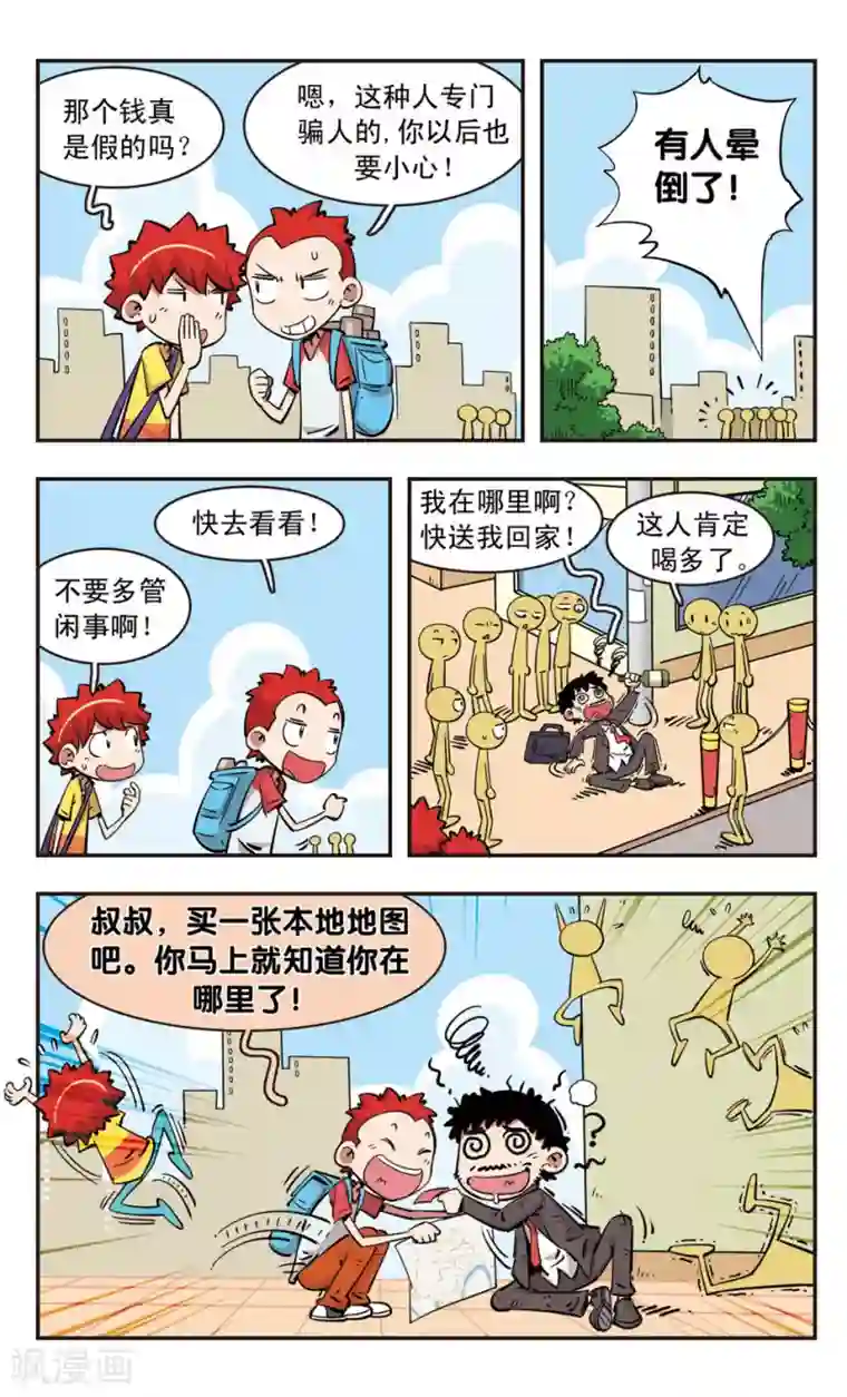 校园爆笑大王第87话
