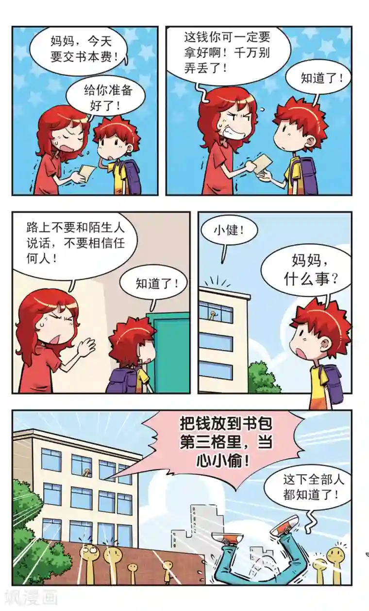 校园爆笑大王第87话