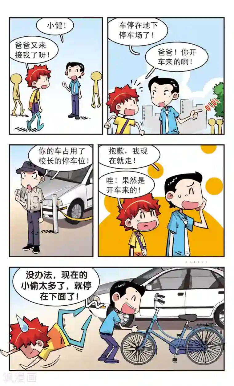 校园爆笑大王第87话