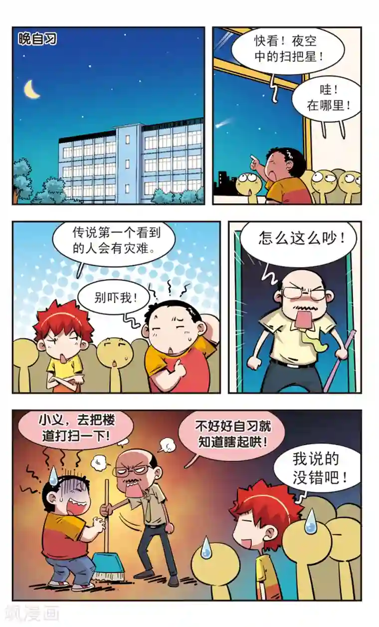 校园爆笑大王第88话