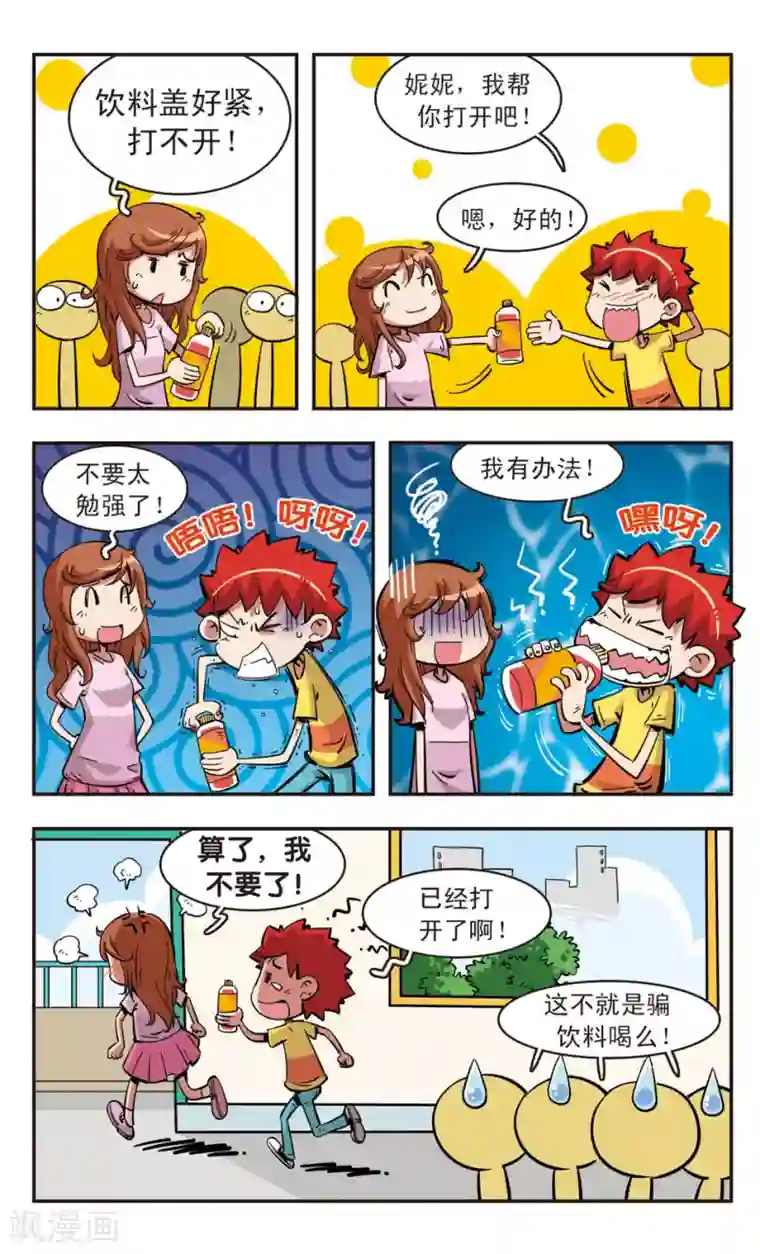 校园爆笑大王第88话