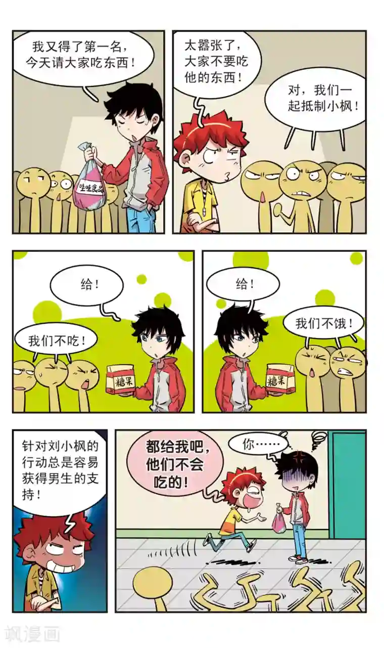 校园爆笑大王第88话