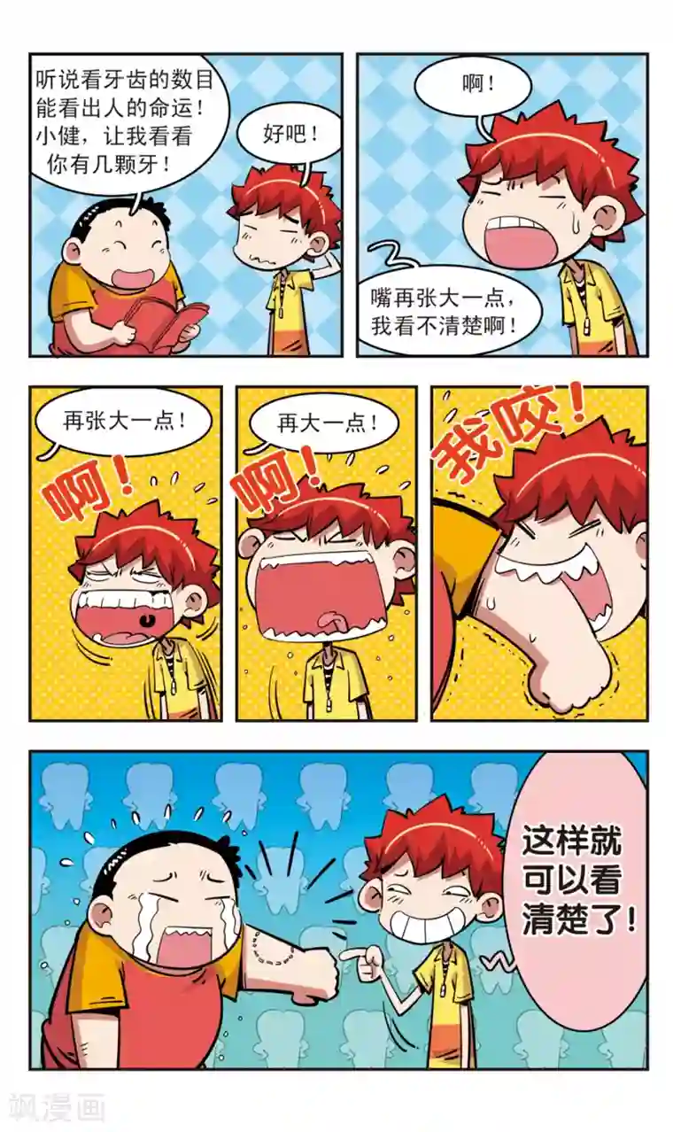 校园爆笑大王第88话