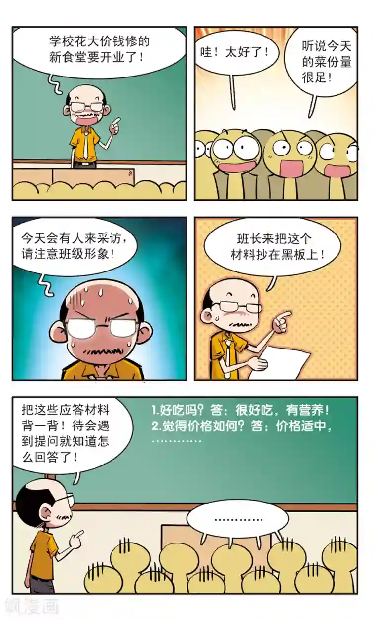 校园爆笑大王第88话