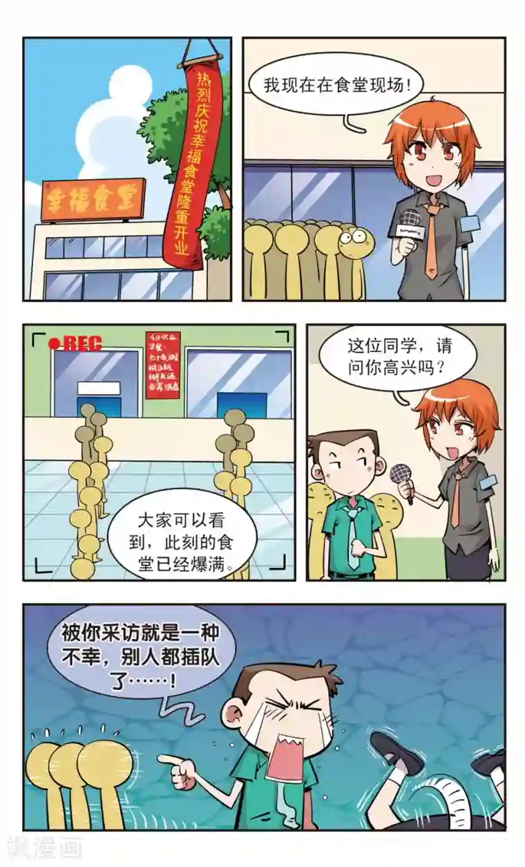 校园爆笑大王第88话